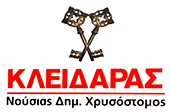 Logo, ΚΛΕΙΔΑΡΑΣ ΙΩΑΝΝΙΝΑ